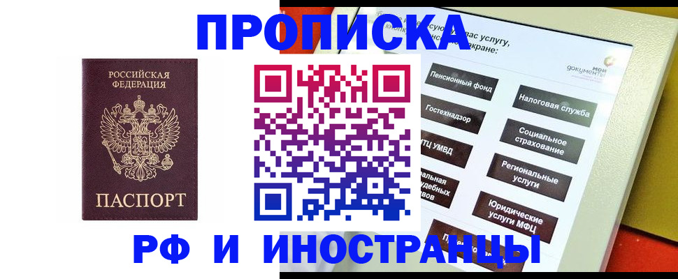 временная регистрация для всех в Белой Холунице